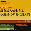 ＮＨＫカルチャーラジオ「詩歌を楽しむ　詩を読んで生きる　小池昌代の現代詩入門」